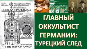 Царство магов - общество Туле. Ткаченко-Гильдебрандт Владимир Анатольевич
