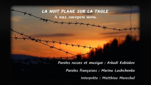LA NUIT PLANE SUR LA TAULE (chanson russe en français) - А НАД ЛАГЕРЕМ НОЧЬ (на французском)