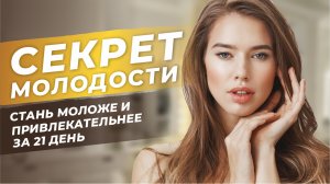 Саблиминал отзывы. Молодость, Красота и Здоровая кожа. Скрытые аффирмации.