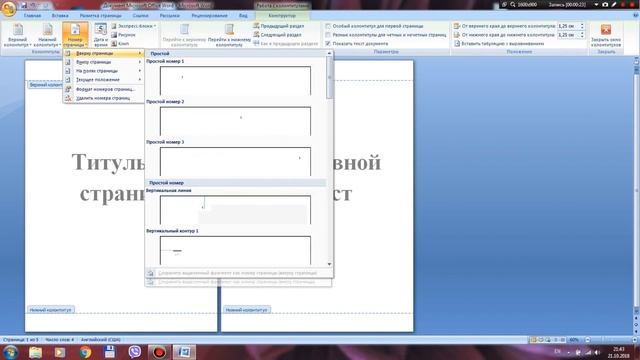 Как удалить номер с титульного листа в Word смотреть онлайн