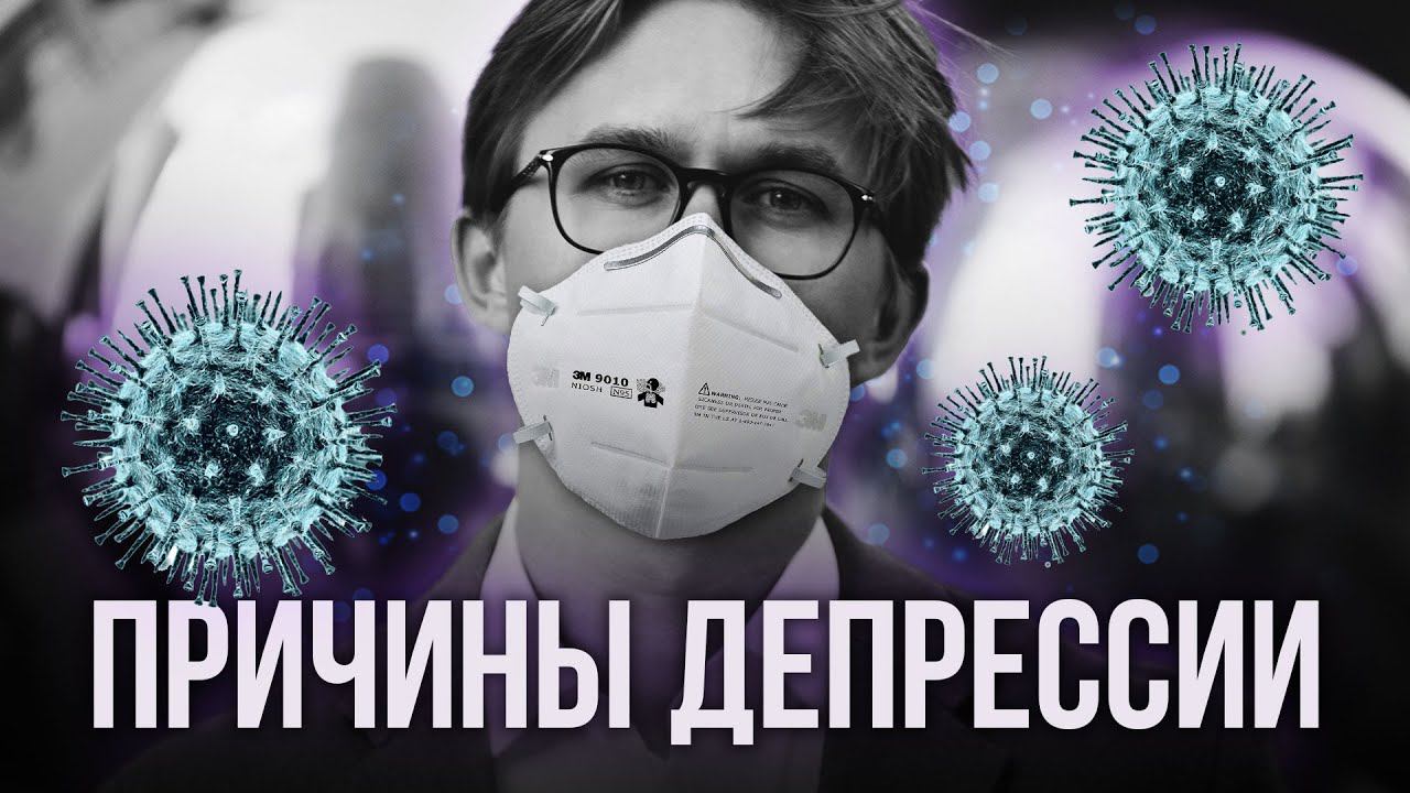 ПРИЧИНЫ ДЕПРЕССИИ