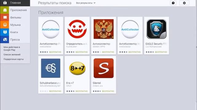 Антиколлектор в вашем телефоне