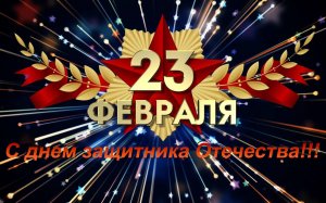 AW. 23 Февраля. Посиделки