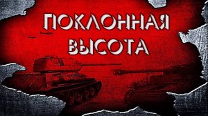 "Поклонная высота". Видеоэкскурсия