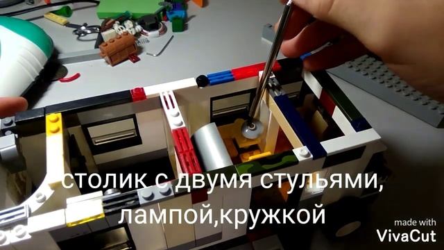 Дом на колесах из Лего смотреть онлайн