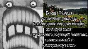 Коробас оценивает мировые рекорды (Коробас оценивает мем).