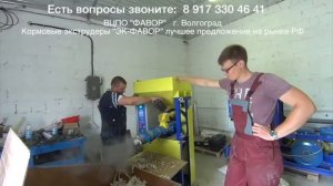 Кормовой экструдер ЭК-150. Экструдирование рисовой сечки.