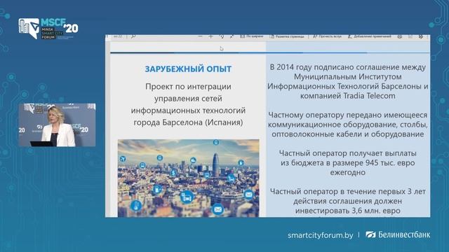 Возможности для финансирования проектов Smartcity через механизм государственно-частного партнерств смотреть онлайн