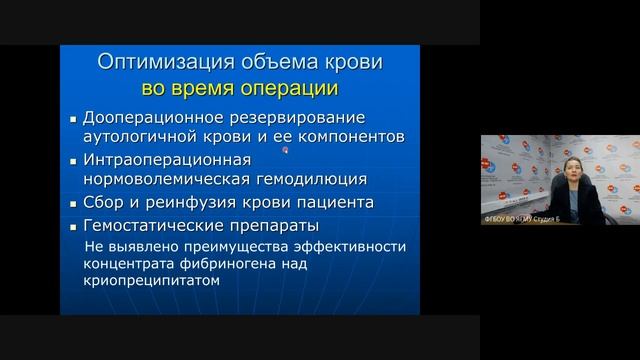 Менеджмент крови пациента смотреть онлайн