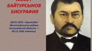 5 сентября- день языков народа Казахстана. 150 лет Ахмету Байтурсынову