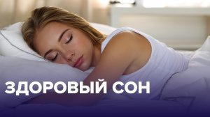 Почему мы часто ПРОСЫПАЕМСЯ ночью и не можем УСНУТЬ? | Доктор 24