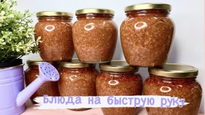 БЛЮДА ИЗ МЯСНОГО СОУСА//СЕМЕЙНАЯ КНИГА БЫСТРЫХ РЕЦЕПТОВ