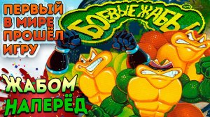 ПЕРВОЕ В МИРЕ !!! ПРОХОЖДЕНИЕ BATTLETOADS В ЗЕРКАЛЬНОМ ОТРАЖЕНИИ !!