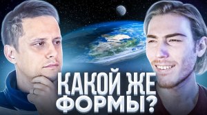 Земля плоская или шар?