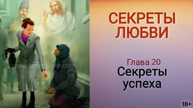 Книга "Секреты любви" - 3 глава. Секреты успеха. Как начать свое дело. Алхимия бизнеса. Кундалини