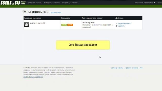 Как сделать рассылку СМС через Интернет [ SSMS.SU ]