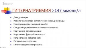 Авторская программа Марины Аствацатурян «Медицина в контексте», тема: «Гомеостаз».