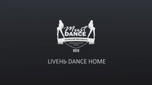 Танцевальный номер / Liveнь Dance Home - Ah, chocolate (дети 5-6 лет)  / Must Dance 2023 / Гомель
