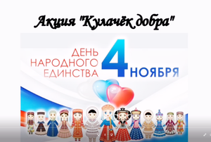 кулачок добра.mp4