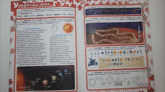 Журнал 28 урок укр мови №4 смотреть онлайн