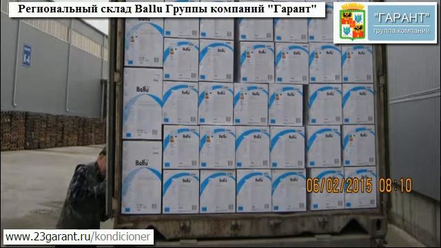 Региональный склад Ballu Группы компаний "Гарант". смотреть онлайн