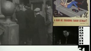 Тунеядцы 1964