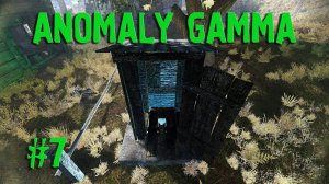 НЕ ВСЁ ЗОЛОТО БЛЕСТИТ ► S.T.A.L.K.E.R. ANOMALY GAMMA (7)