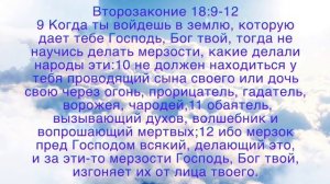 Почему Бог запрещает обращаться к волшебству