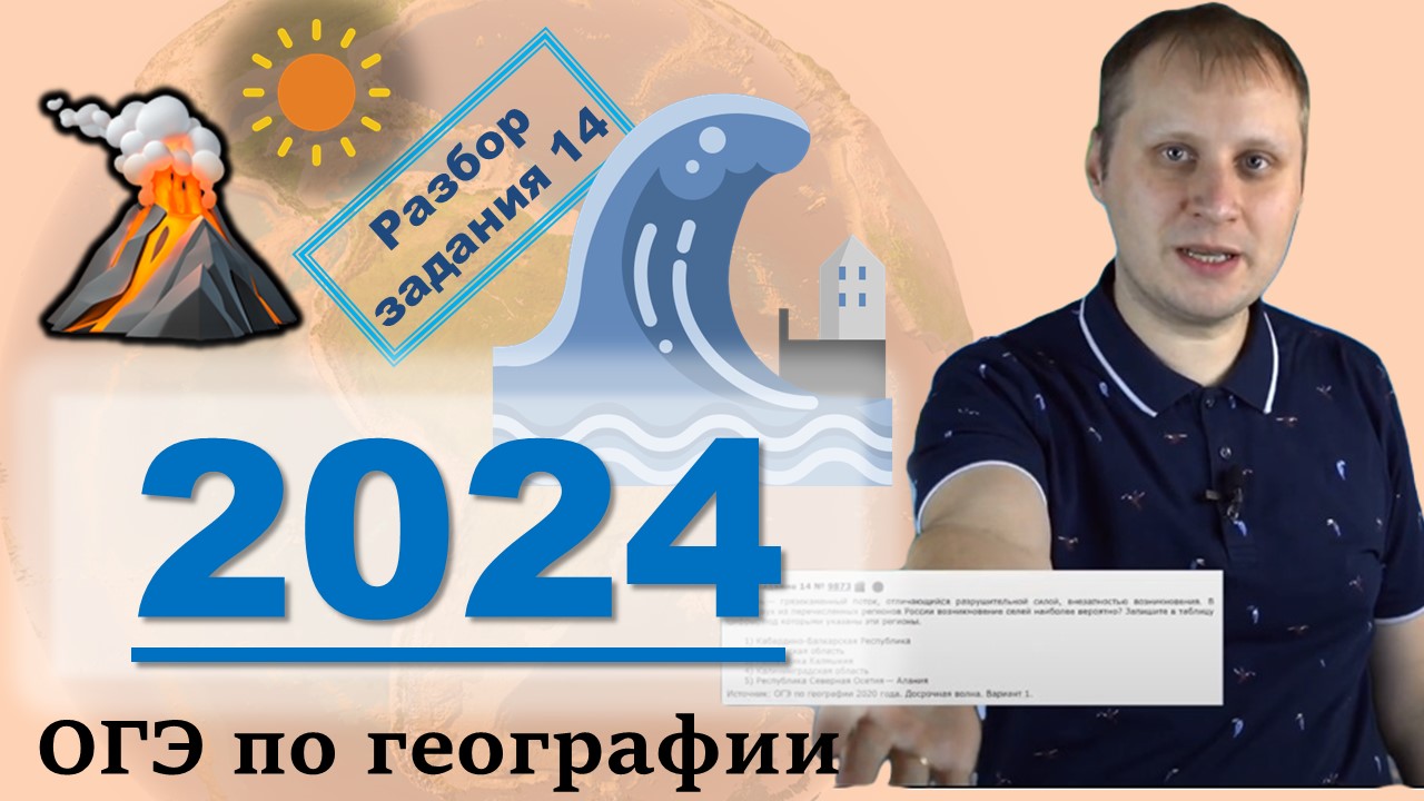 Огэ география 2024 мордовия. ОГЭ по географии. Разбор географии ОГЭ 2024. Картины для ОГЭ.