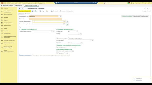 Многооборотная тара в 1C:ERP. Настройка НСИ