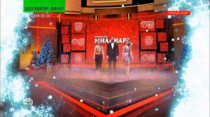 Заставки "Новогоднего Миллиарда" 2024