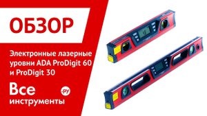 Электронный уровень ADA PRO DIGIT 30, 60