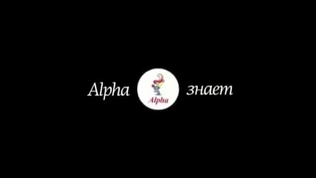 Что такое Альфа курс? зачем он тебе!? смотреть онлайн