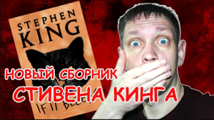 Обзор книги Будет кровь Стивена Кинга (If It Bleeds)