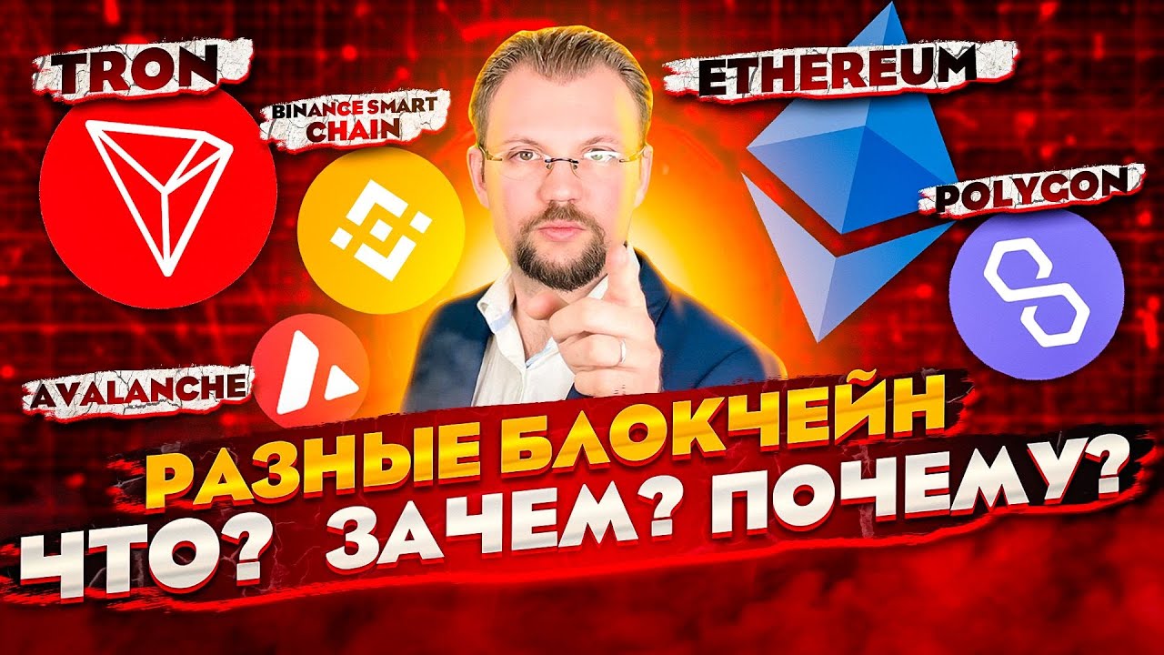 КОИНЫ и ТОКЕНЫ, в чем разница между блокчейнами? Какой кошелек выбрать? Что такое экосистема? чейн?