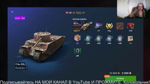 Tanks Blitz.TOG II В Магазине за Золото.ТАНКИ НА ЗАКАЗ - КАТАЮ С ПОДПИСЧИКАМИ. КОНТЕНТ СТРИМЫ ВИДЕО.