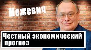 Экономист Николай Межевич: газовый разрыв Германии и РФ, проблемы импортозамещения