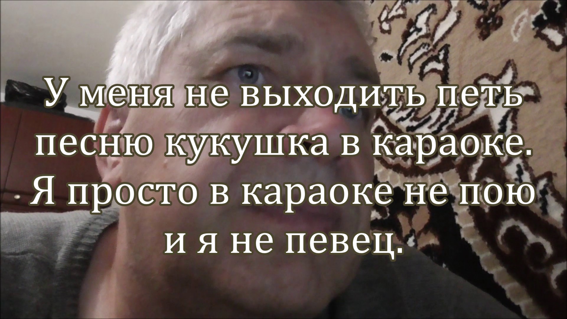 Выходи пой. Геннадий Горин. Геннадий Горин сейчас. Геннадий Горин девушка.