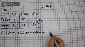 Упражнение 73. Математика 5 класс Виленкин Н.Я.