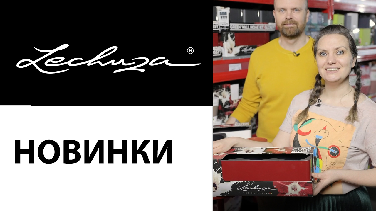 Кашпо Lechuza. Новинки. Кашпо Lechuza Cube Glossy, Orhidea, Ojo