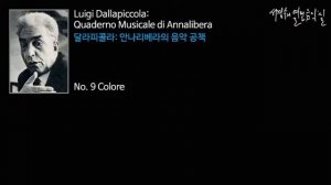 Dallapiccola: Quaderno musicale di Annalibera  No. 9 Colore_‘서경수의 열린 음악실’