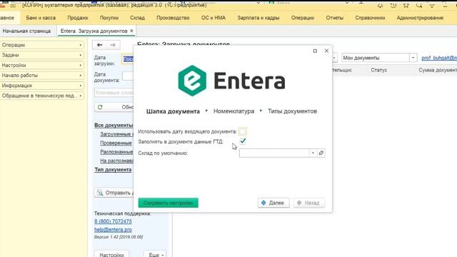 Распознавание документов и загрузка в 1С Бухгалтерия 8 ред.3.0