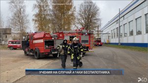 (Рыбинск-40) УЧЕНИЯ НА СЛУЧАЙ АТАКИ БЕСПИЛОТНИКА