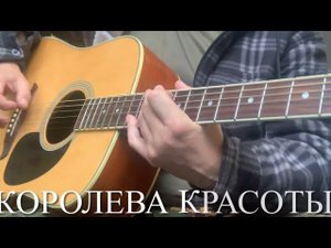Королева Красоты !!!