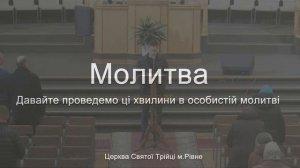 Вечірня молитва | Понеділок: 22.01.2024