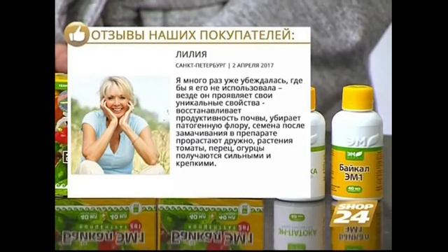 Удобрение Байкал ЭМ 1 2в1 арго