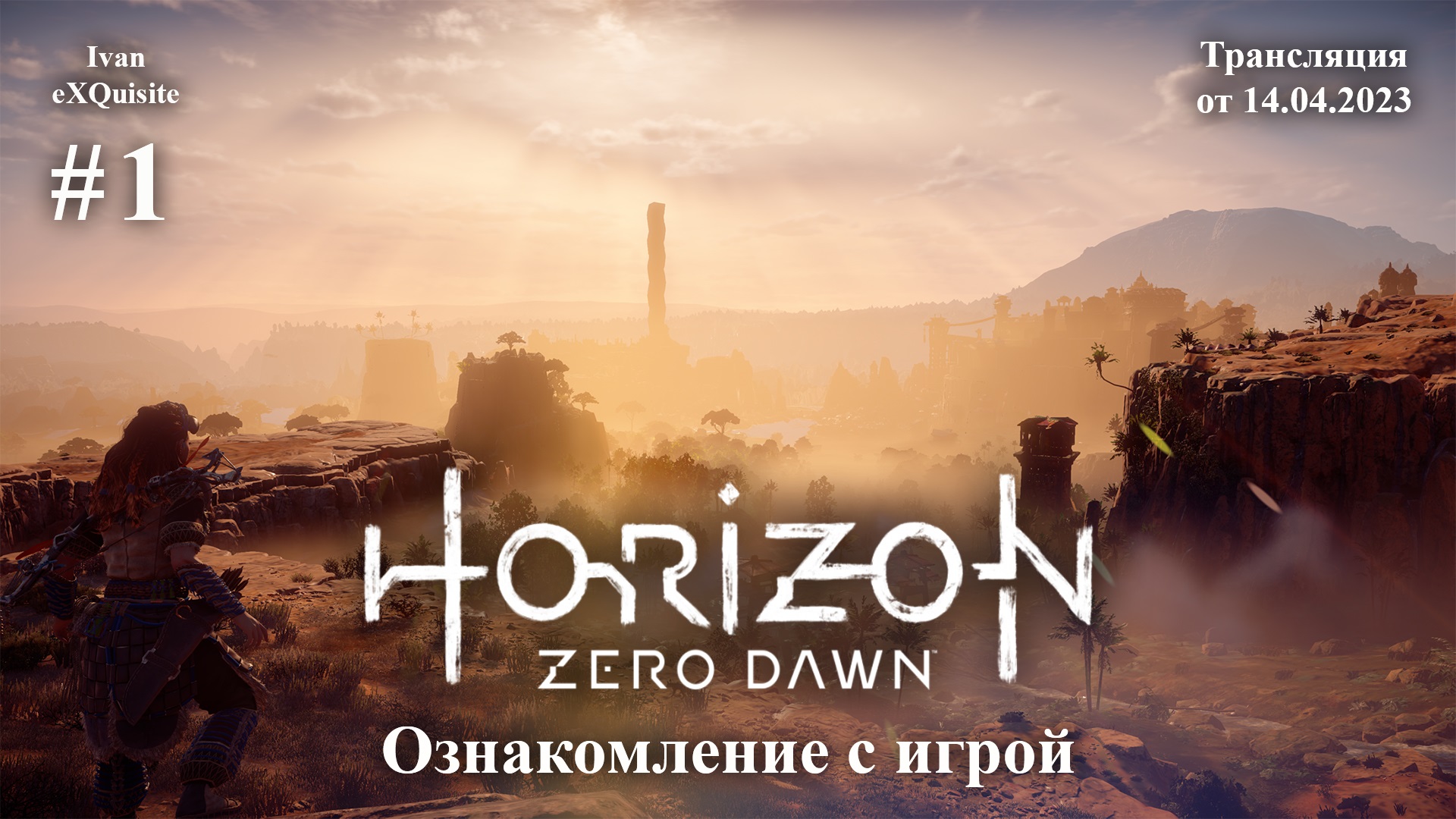 Horizon zero dawn раст я тебя найду фото 55