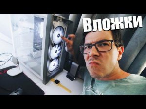 Чистка ПК - Вложки