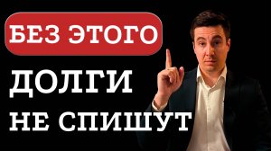 Секреты успешного банкротства: все, что вы должны знать