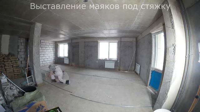 Ремонт квартиры #1 Как выставить маяки на пол под заливку стяжки своими руками в квартире